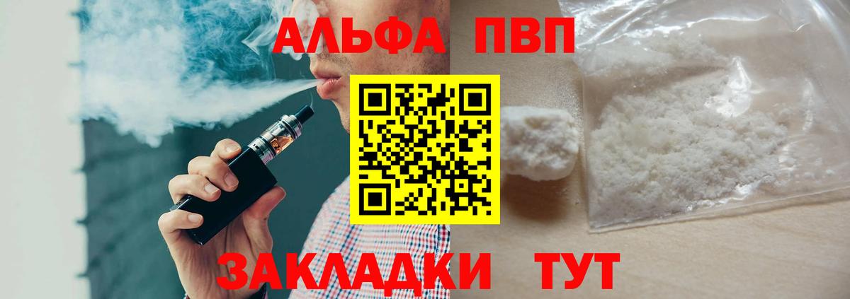где можно купить наркотик  Alpha-PVP Crystall  Мурманск  Вход с VPN  А ПВП крисы CK 