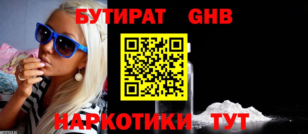 БУТИРАТ оксана Мурманск