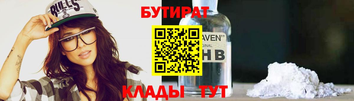 БУТИРАТ  Вход с VPN  Мурманск  Бутират оксибутират 