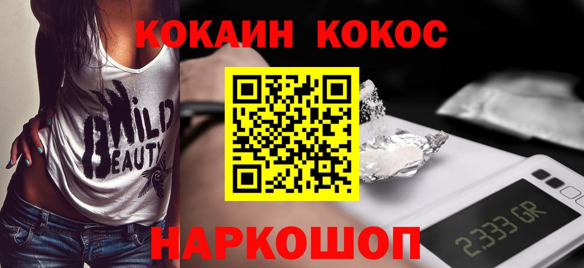 Кокаин 97% Мурманск