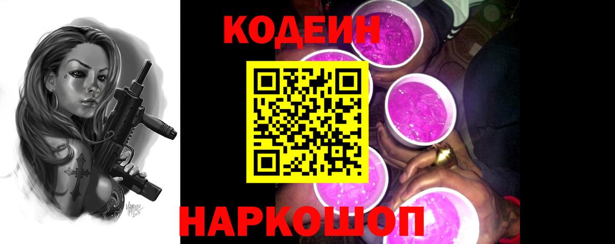 Мурманск  Кодеиновый сироп Lean напиток Lean (лин)  Вход с VPN  Codein напиток Lean (лин) 