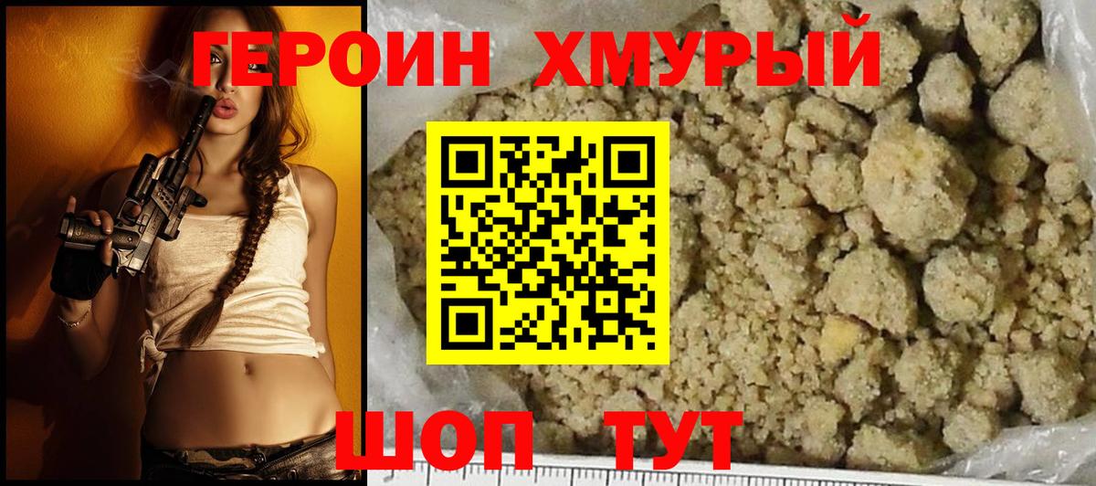 ГЕРОИН афганец  Вход с VPN  Мурманск 
