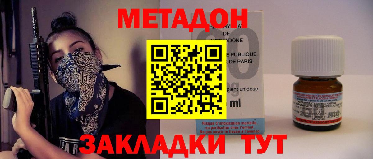 Метадон methadone  Вход с VPN  МЕТАДОН мёд  Мурманск 