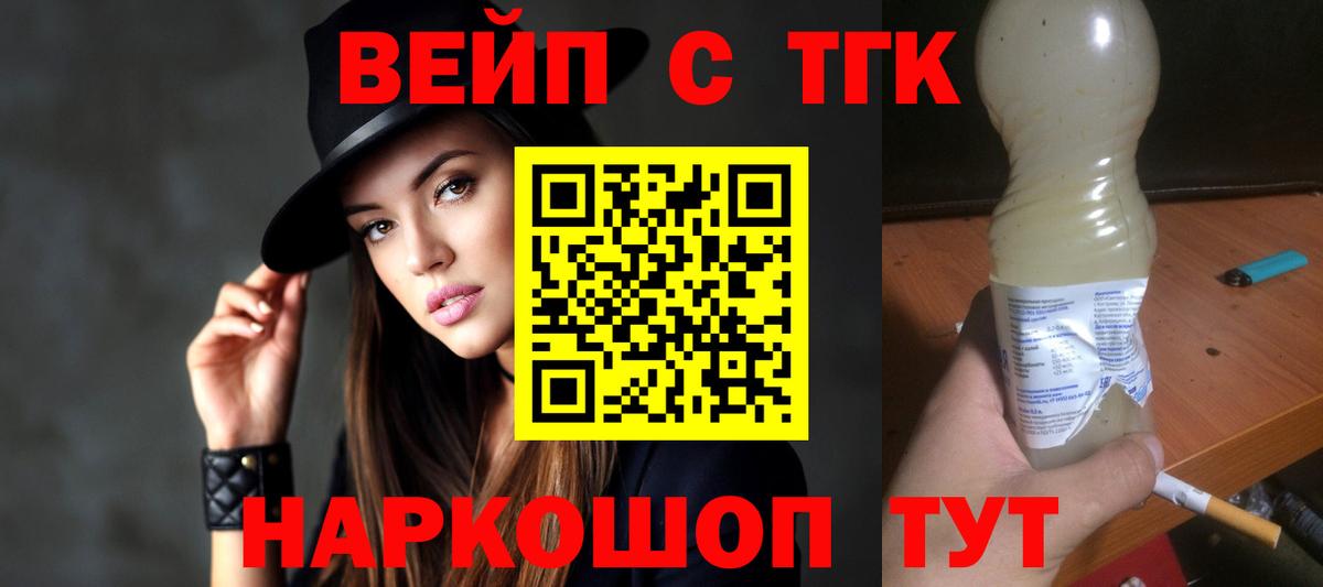 ТГК вейп Мурманск